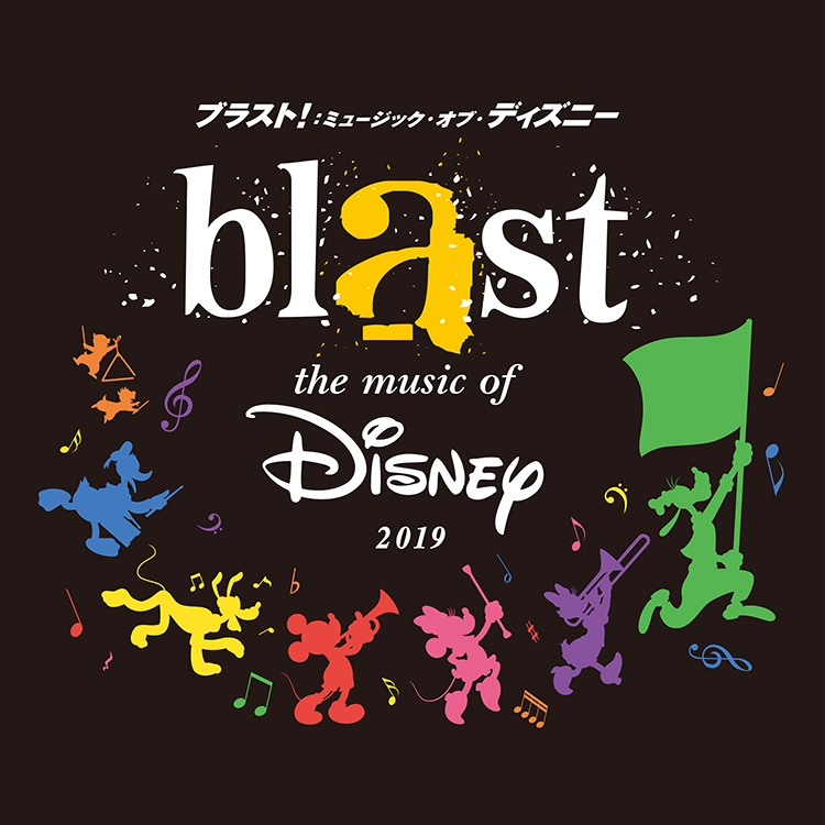 ブラスト！：ミュージック・オブ・ディズニーのチケット情報