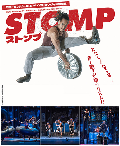 STOMP（ストンプ）