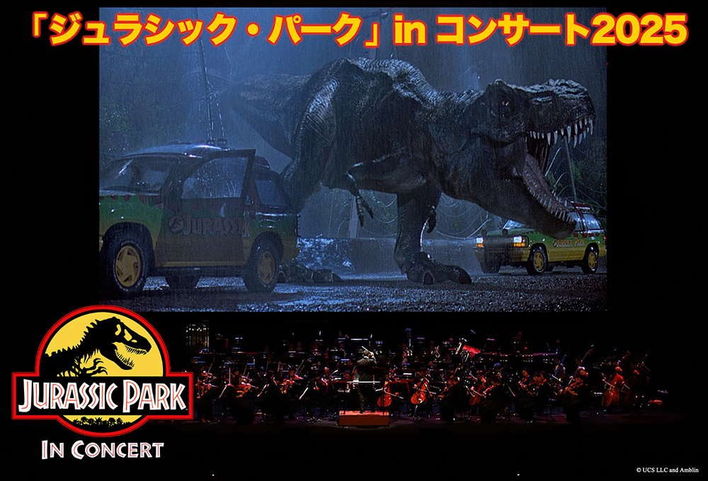 「ジュラシック・パーク」in コンサート2025。オーケストラの後ろのスクリーンに映画のシーンが映し出されている