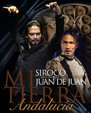 「SIROCO X JUAN DE JUAN 舞台フラメンコ～私の地アンダルシア」のチケット情報