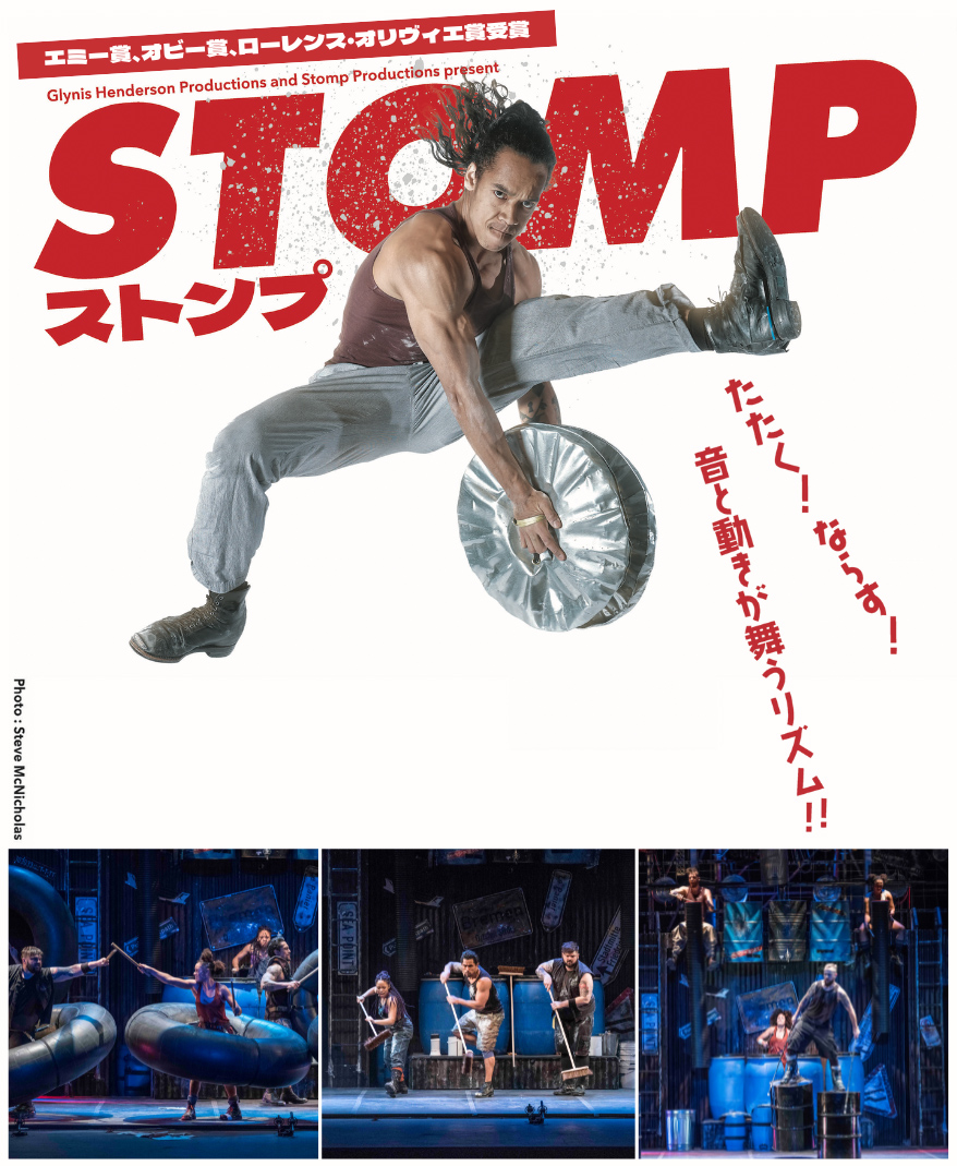 STOMP（ストンプ）2025メインビジュアル画像