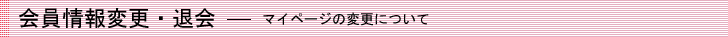 ������ύX�E�މ�