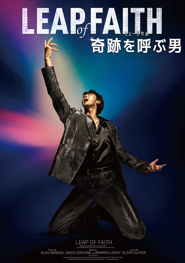 ミュージカル『奇跡を呼ぶ男』メインビジュアル