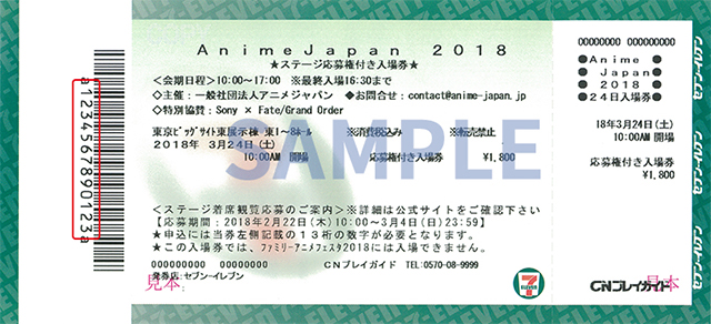 Animejapan アニメジャパン 18 ステージ着席観覧券 抽選申込ページ Cnプレイガイド