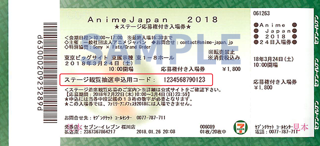 Animejapan アニメジャパン 18 ステージ着席観覧券 抽選申込ページ Cnプレイガイド