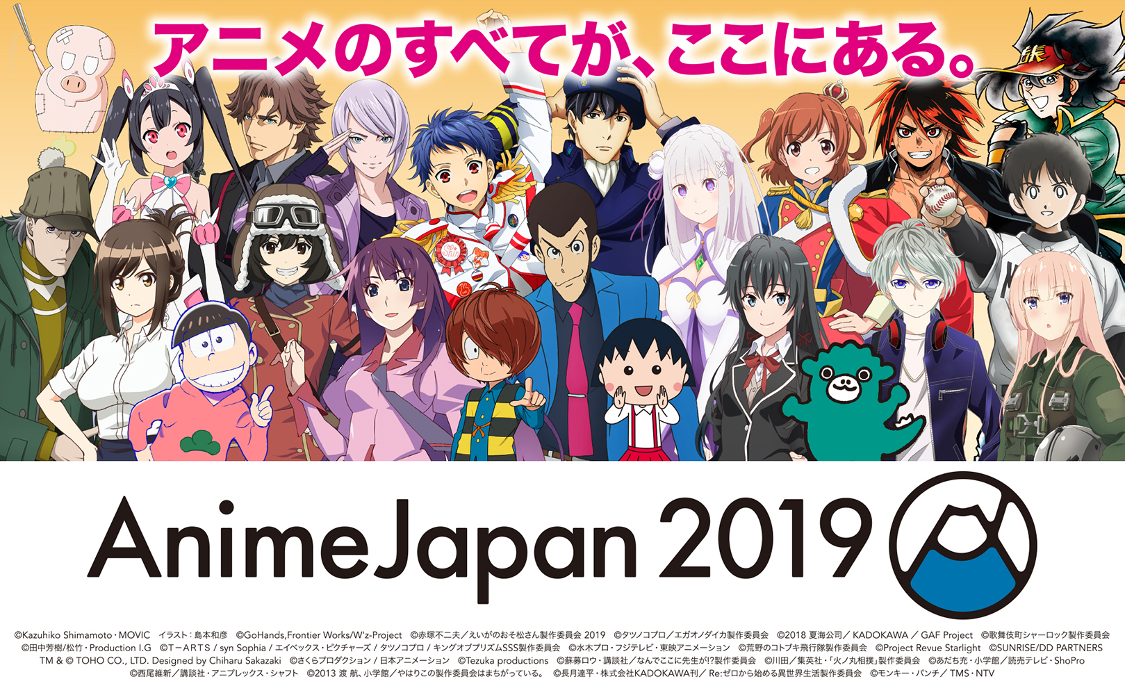 アニメジャパン（AnimeJapan）2019 チケット情報