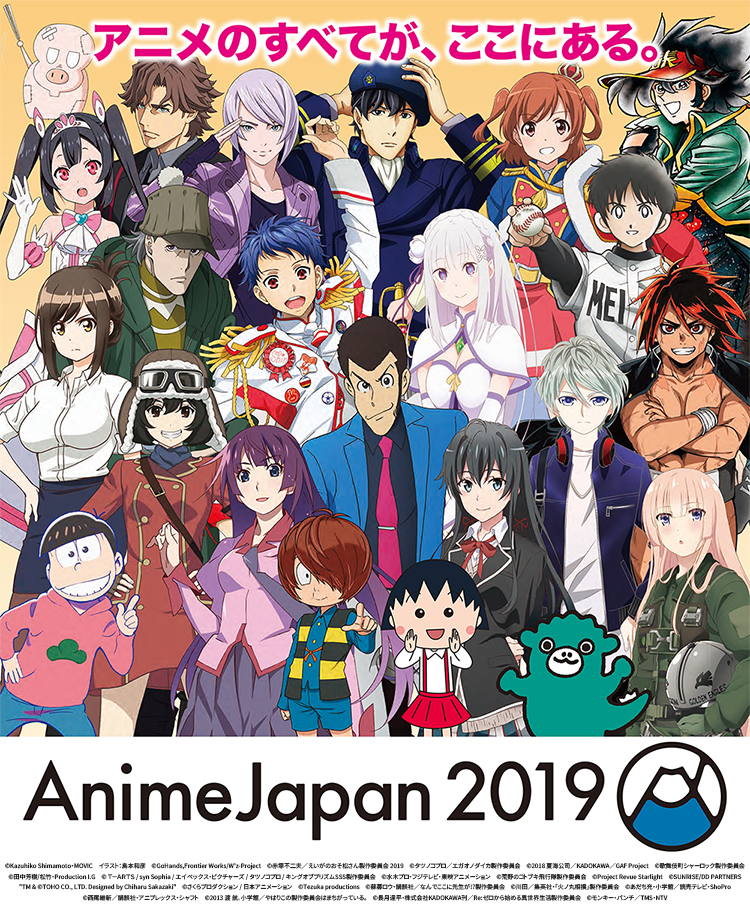 Animejapan アニメジャパン 2019 チケット情報 Cnプレイガイド