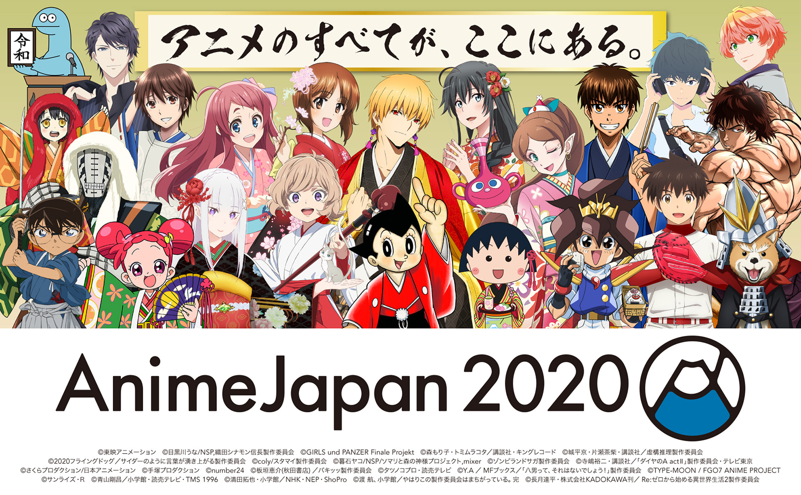 アニメジャパン（AnimeJapan）2020 チケット情報