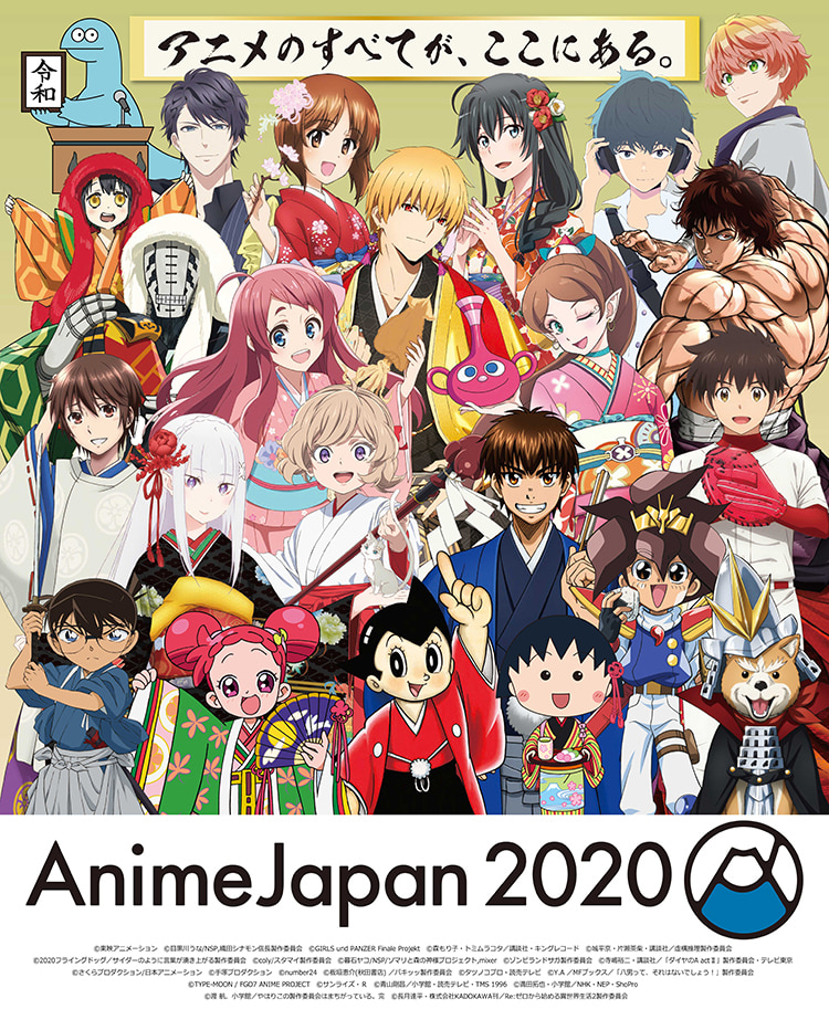 アニメジャパン（AnimeJapan）2020 チケット情報