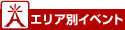 �G���A�ʃC�x���g