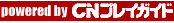 powered by CN�v���C�K�C�h