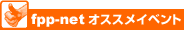 fpp-net �I�X�X���C�x���g