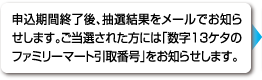 \ԏIAIʂ[łm点܂BIꂽɂ́u13P^̃t@~[}[gԍvm点܂B