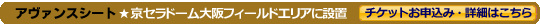 アヴァンスシートお申込はこちら