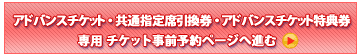 �A�h�o���X�`�P�b�g��p�T�C�g��