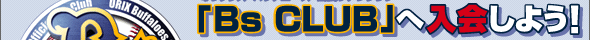 �uBs CLUB�v�֓���悤�I