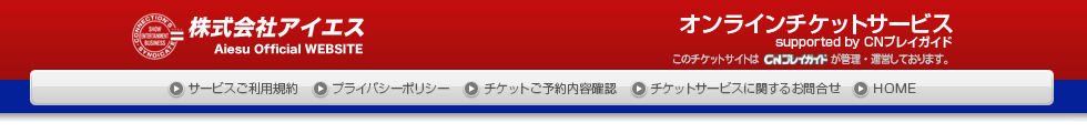 �A�C�G�X�I�����C���`�P�b�g�T�[�r�X�iCN�v���C�K�C�h�j