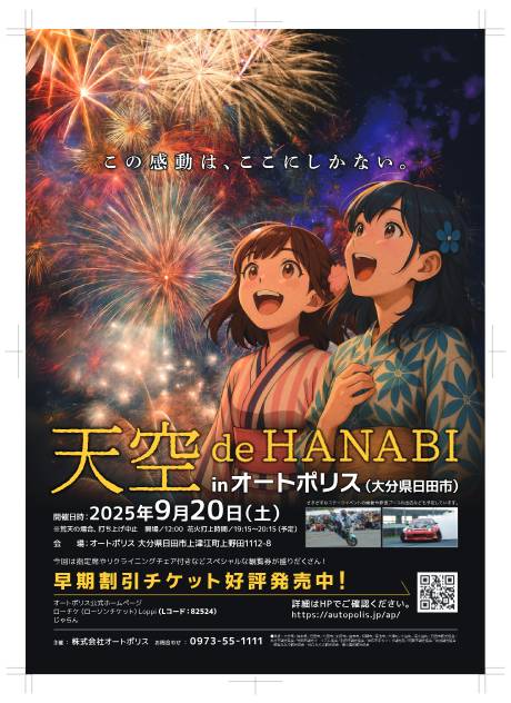 V de HANABI