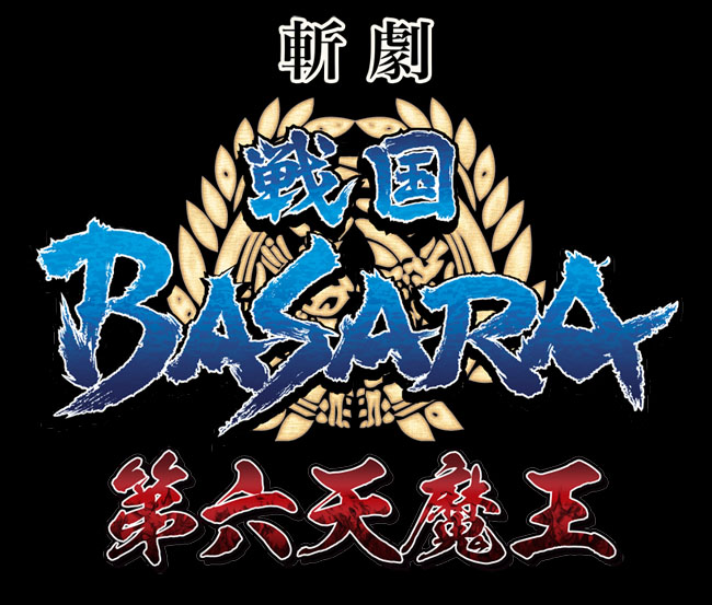 斬劇『戦国BASARA』第六天魔王チケット