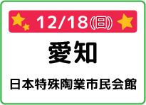 愛知県日本特殊陶業市民会館