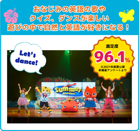 しまじろう英語コンサート