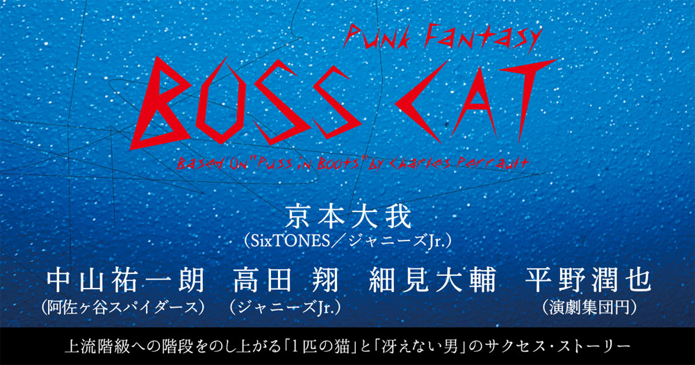 「BOSS CAT」チケット
