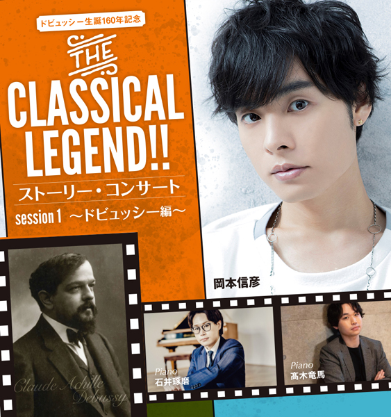 THE CLASSICAL LEGEND!! ストーリー・コンサート チケット情報