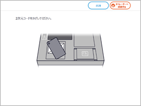 QRコードご利用方法02