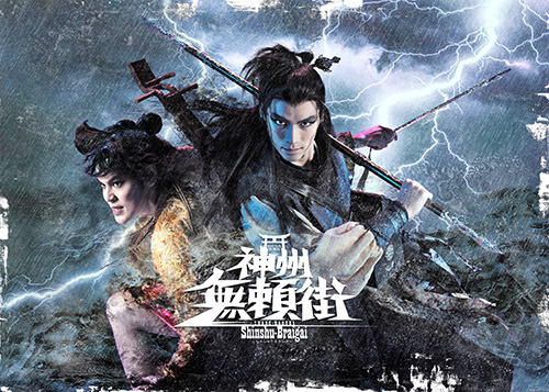 劇団☆新感線『神州無頼街』