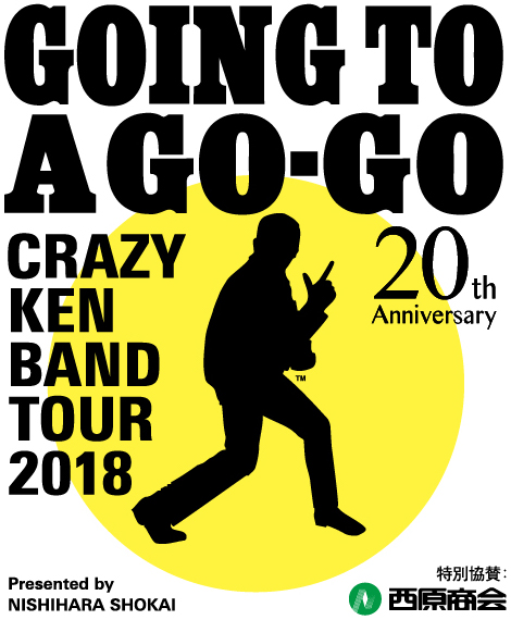 クレイジーケンバンドのチケット情報『CRAZY KEN BAND TOUR 2018 GOING TO A GO-GO Presented by NISHIHARA SHOKAI』