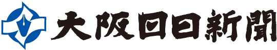 大阪日日新聞