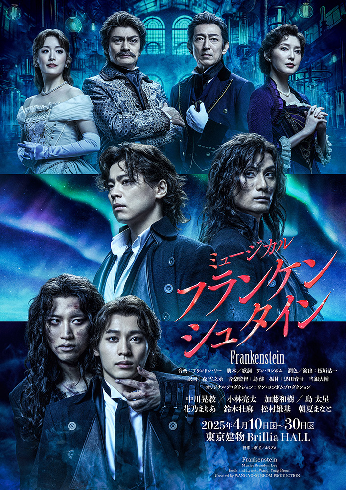 ミュージカル「フランケンシュタイン」のメインビジュアル