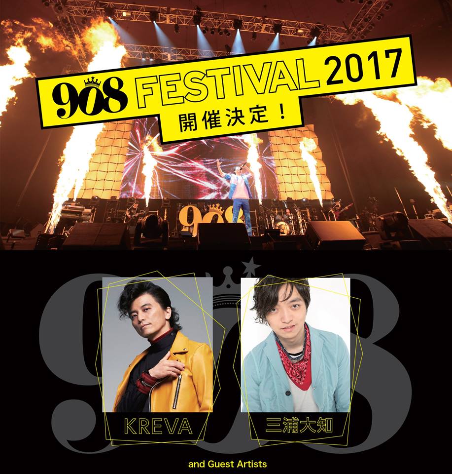908 FESTIVAL in OSAKA 2017 チケット