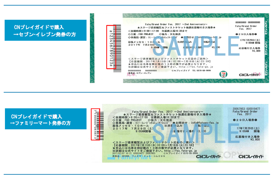 Fate Grand Order Fes 17 2nd Anniversary ファストチケット 優先入場権 チケット購入ログイン ｃｎプレイガイド