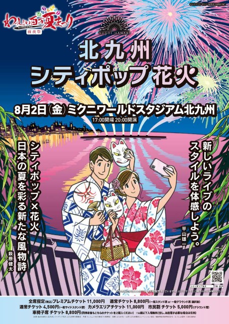 北九州SUGOI花火2024「北九州シティポップ花火」