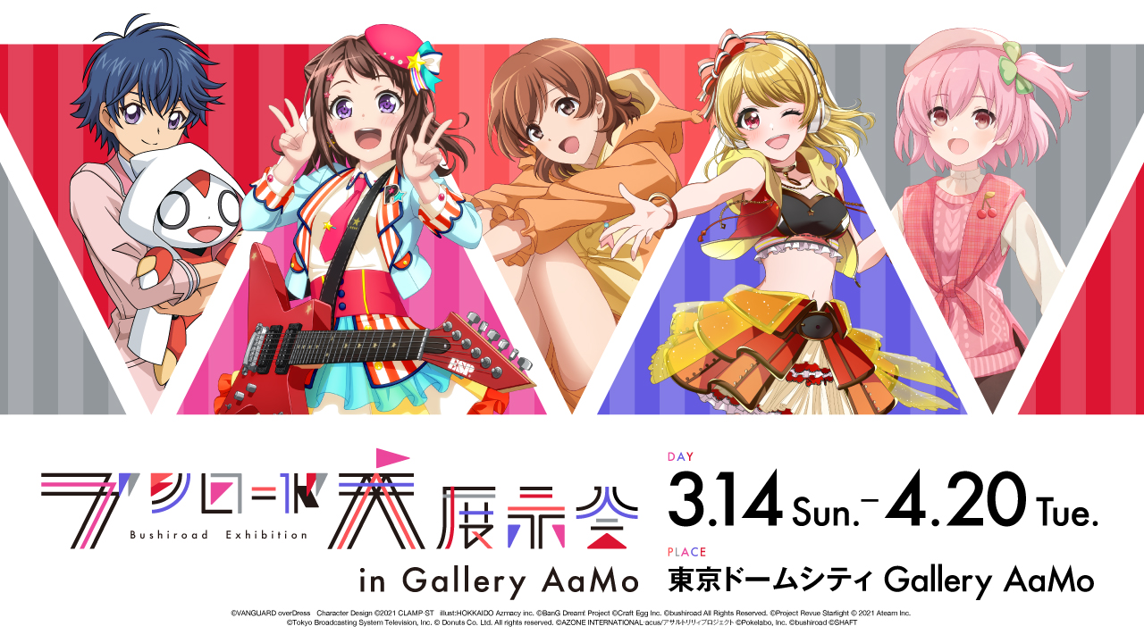 ブシロード大展示会 in Gallery AaMo チケット情報