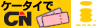�g�ѓd�b������`�P�b�g�̌����E�\�񂪂ł��܂��I