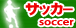 J���[�O[J1/J2]�T�b�J�[�`�P�b�g���