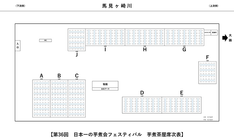 芋煮茶屋座席配置図