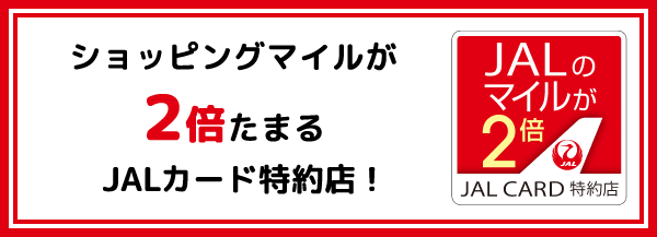 JALカード特約店