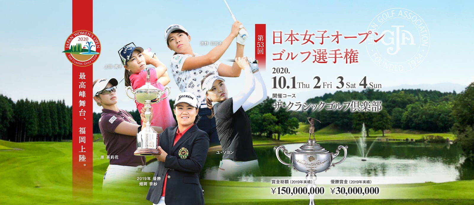 日本女子オープンゴルフ選手権チケット2枚