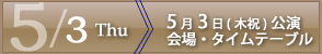 5/3(؏j) ꗗmF