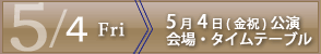 5/4(j) ꗗmF