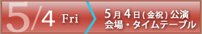 5/4(j) ꗗmF