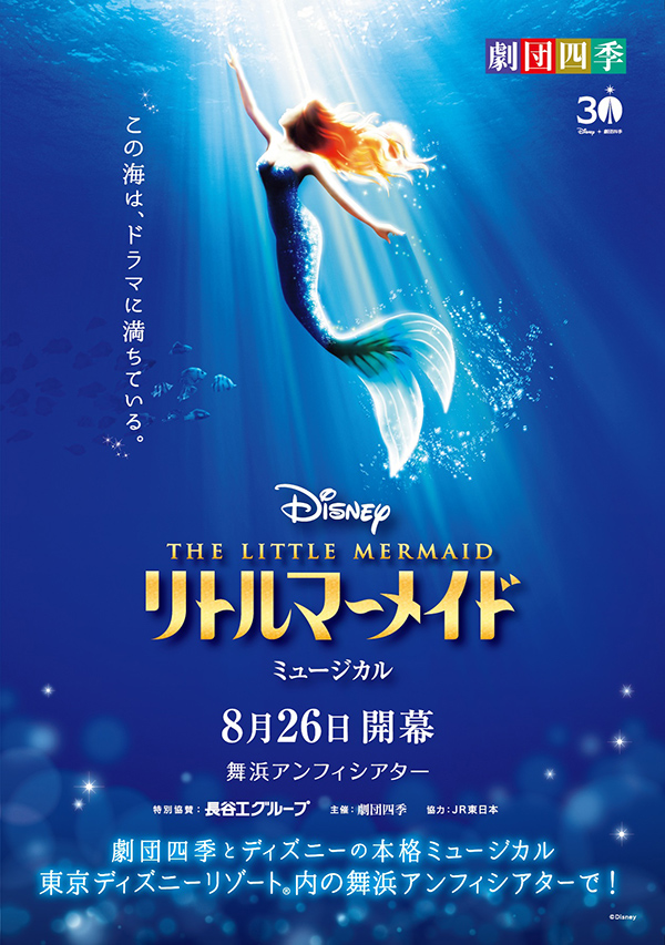 リトルマーメイドメインビジュアル