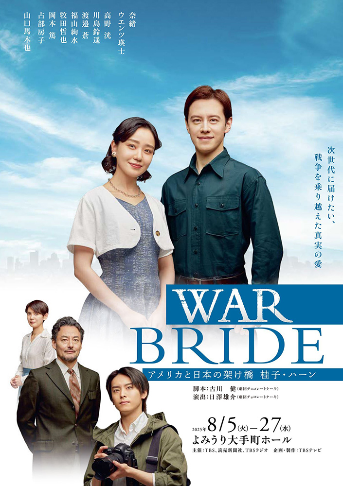 舞台『WAR BRIDE －アメリカと日本の架け橋 桂子・ハーン－』メインビジュアル