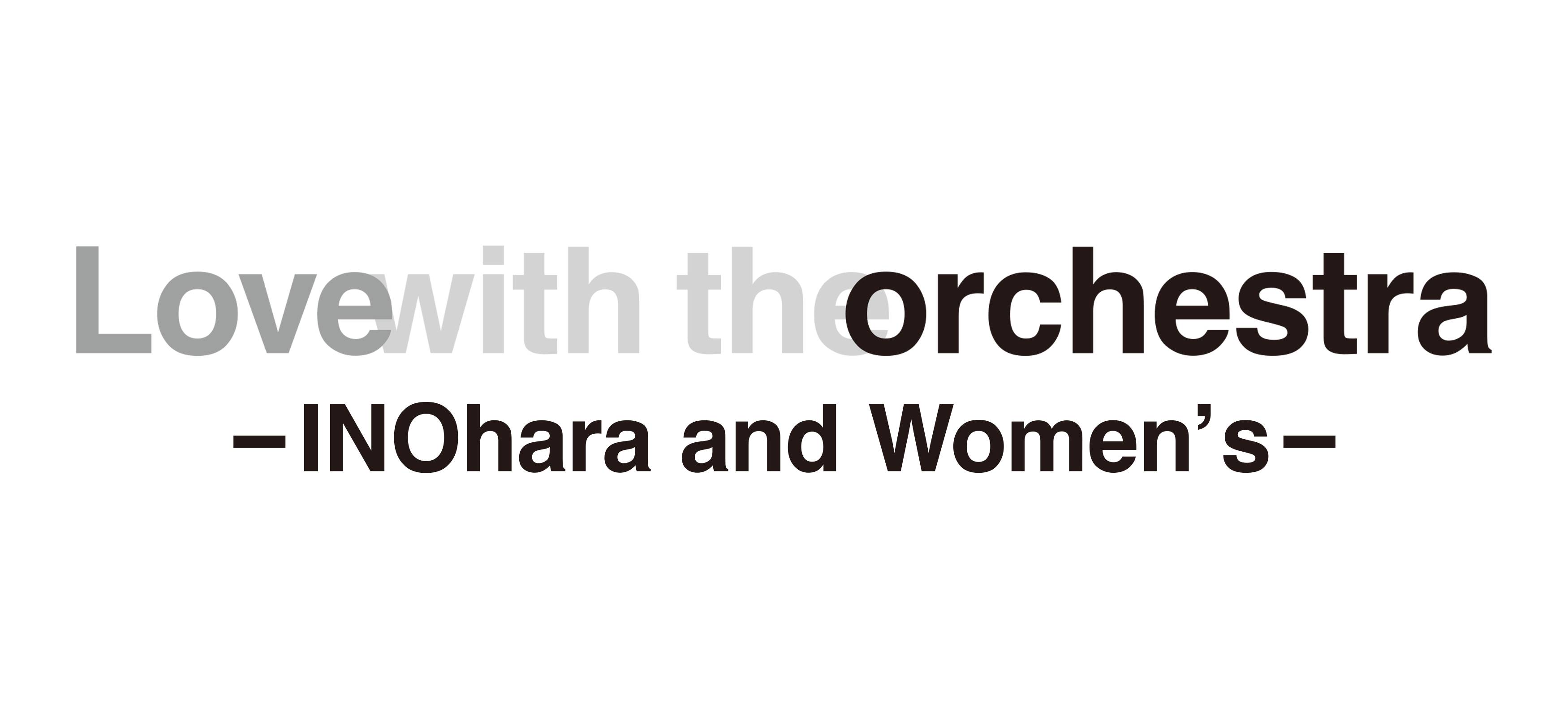Love with the orchestra - INOhara and Womenfs -@`Pbg