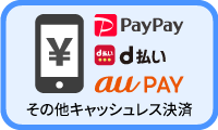 電子マネー決済