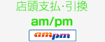 �X���x���E�����@am/pm
