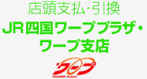 �X���x���E�����@JR�l�����[�v�v���U�E���[�v�x�X
